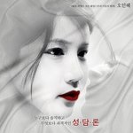 [댓글부탁] 배우 <b>오인혜</b>의 파격적인 영화