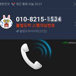 진짜 <b>스팸</b>전화는 어떻게든 근절해야함..