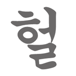 [티아라] <b>지연</b>ㅋㅋㅋㅋㅋㅋ