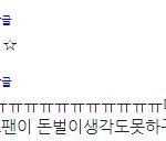 네이<b>x</b> 엑소용품으로 <b>돈</b>벌이 하지마세요