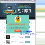[BAP] 쇼챔인증-<b>투표율</b>팍팍 떨어져 ㅠㅠ