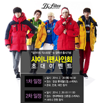 스케쳐스 샤이니 팬사인회 초대권 꼭 <b>사수</b>합시다!!!