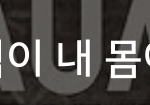 [EXO] 하.. 내가 <b>피터</b>팬을 아닐줄 알았다..