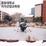 중앙대 지식<b>산업</b>교육원 두둥
