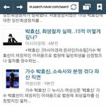 [이것좀봐줘] <b>박효신</b> 15억 빚의진실(제발봐주세요)