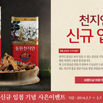 신라인터넷면세점에서 천지인 <b>입점</b>기념이벤트하네요 ㅋㅋ