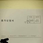 [유머] 흔한 직장인의 휴가<b>신청서</b>.jpg