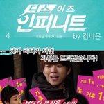 [리얼리티] <b>디스</b>이즈 인피니트!!!