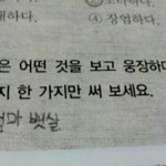 창의력 넘치는 아이들의 <b>답안</b>