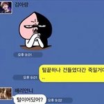[EXO] 대학생인기검색어 김아랑 시우민 <b>카톡사진</b>ㅋㅋ