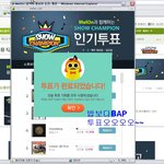 [BAP] 쇼챔인증 (<b>투표율</b> 다시 내려가기 시작)