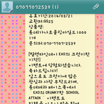[시우민] 나 카톡 크런키 이벤트 당첨됐는데..