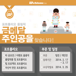 포트폴리오 올림픽도 있네~~ 참여해보삼