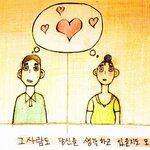 [히러] 좋아하면 <b>온종일</b> 생각날까?