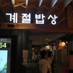 [<b>유머</b>] 요즘핫한 음식점.jpg