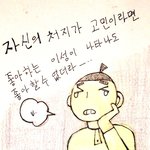 [히러] 자신의 <b>처지</b>가 고민이라면...