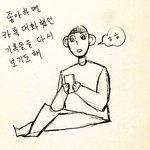 [히러] 좋아하는 사람 <b>카톡</b>을 다시 보기도하나