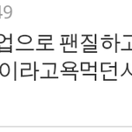 [비스트] 아 이런애들 존나 싫어;