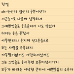 찬열아 너를위해 <b>작사</b>했어 팬곡이야.
