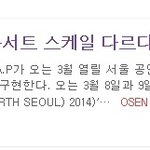 [BAP] 역시 <b>스케일</b>이 남다른 테슼ㅋㅋ