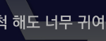 [BAP] <b>영재</b> 타가수한테 저격당함ㅠㅠㅠ