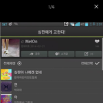 [EXO] 뒷북이면미안ㅋㅋㅋ멜론이 <b>심판</b>에게