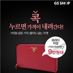 대박! 프라다지갑이 만원대래요~ gs샵 콕하세요~