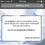 [김연아] 대한빙상연맹홈피 <b>서버</b>다운