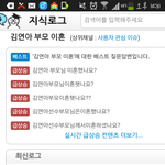 [김연아] ㅋㅋㅋㅋ어이가없다 김연아선수힘내요 이혼은 개뿔;