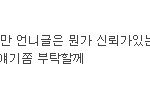 [EXO] ㅋㅋㅋㅋㅋ엔터톡에 초딩밖에 없나봐