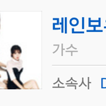 [댓글부탁] 레인보우 유닛이름까지 따라함!