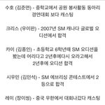 [백현] 엑소<b>캐스팅</b>일화ㅋㅋㅋㅋㅋㅋ참신ㅇ기해