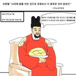 [콜로라도] 조선이라는 나라의 어느 <b>즉흥적</b>인 임금님