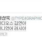 [유머] 편파판정에대한 트윗반응.<b>jpg</b>