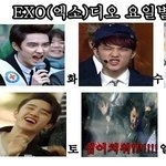 [EXO] 엑소<b>요일별</b> 표정탐궄ㅋㅋㅋㅋ