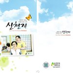 [신천지] 신천지, 신천지 자원봉<b>사단</b>의 아름다운 사랑 이야기