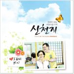 아름다운 신천지 <b>자원</b>봉사단 사계절 봉사이야기