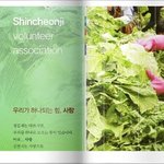 신천지 자원봉<b>사단</b>들의 숨은 사랑이야기~