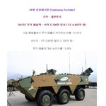 무기판매로 가장 돈 많이 번 군수업체 best10(<b>feat</b> 대한민국)