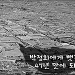 [시사논평] 농민의 땅을 강탈한 박정희, 1100억 물어줘야