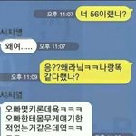 [<b>유머</b>] 너 56이랬나.jpg