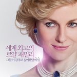 [공포베스트] <b>다이애나</b> 왕세자비 죽음의 비밀