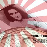 [시사토론] 안네의 일기 훼손 뒤에 숨은 초라한 광기