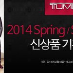tumi 제품 <b>저렴</b>하게 사는 법 알려드립니다~