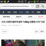 수지몸무게 들통낫쮸
