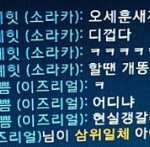 [EXO] 새훈이 쁨이랑 롤할<b>때</b> 채팅한거