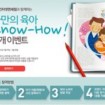 신라인터넷면세점과 함께하는 육아이벤트!!