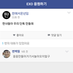 [EXO] 판에서<b>친목질</b>못하게하니까