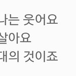 [도경수] <b>나의</b> 하루는 그대의 것이죠