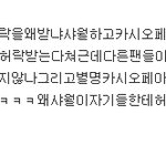 [<b>샤이니</b>] <b>샤이니</b>채널에 엑소팬이와서 사과부터드려요